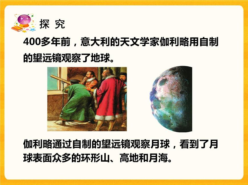 6月球 課件第4頁