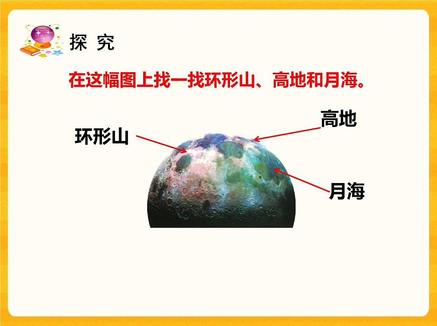 6月球 課件第5頁