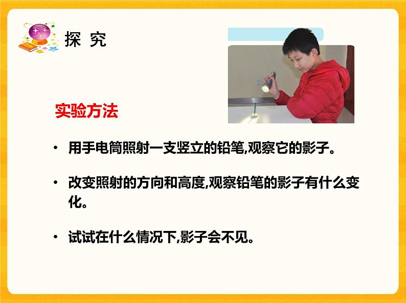 8太阳钟 课件04