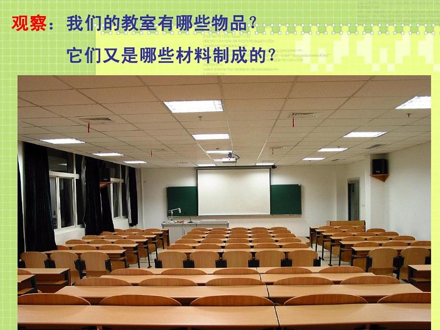 1.1認(rèn)識常見材料 課件第2頁