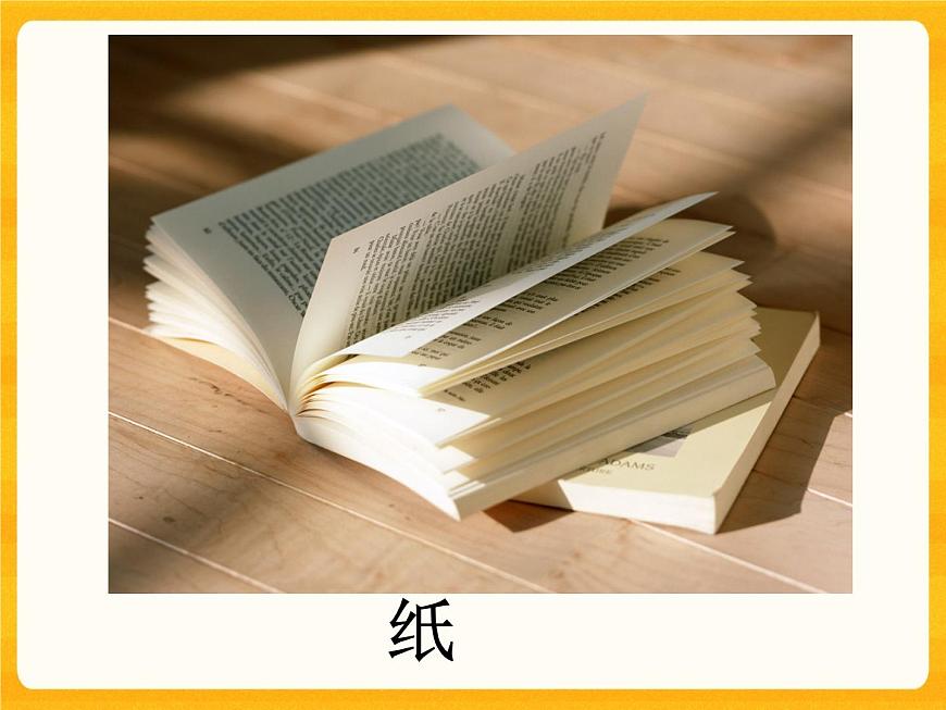 1.1認(rèn)識常見材料 課件第4頁