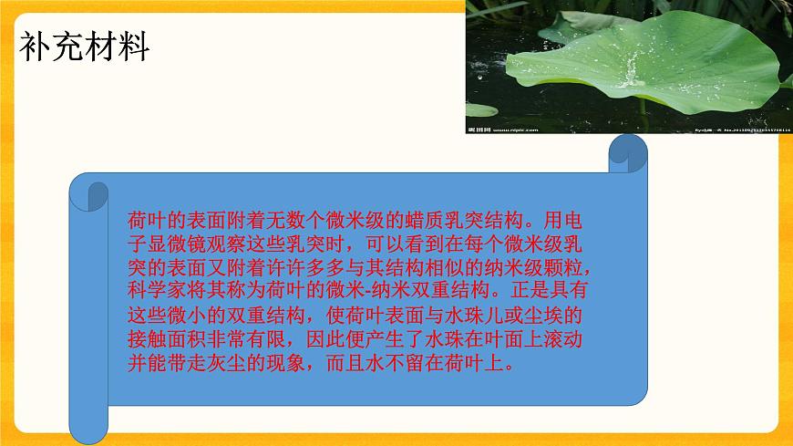 1.3神奇的新材料 課件第7頁