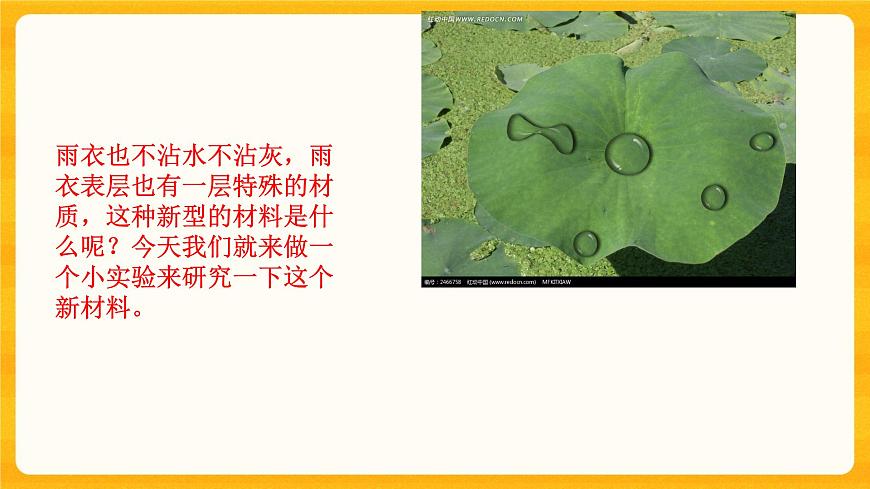 1.3神奇的新材料 課件第8頁