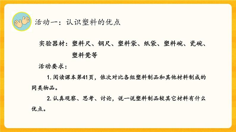 4.15塑料 课件第3页
