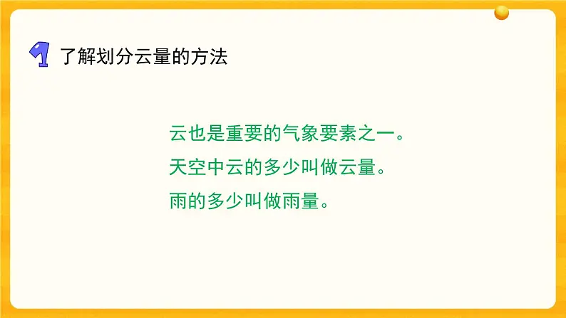 5.17云量与雨量 课件第3页