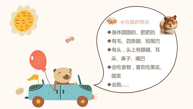 2.1《我们知道的动物》课件-教科版(2017)科学一年级下册第4页