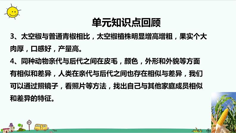 冀人版科学(2017)六年级上册第一单元《生命的延续》复习课件05
