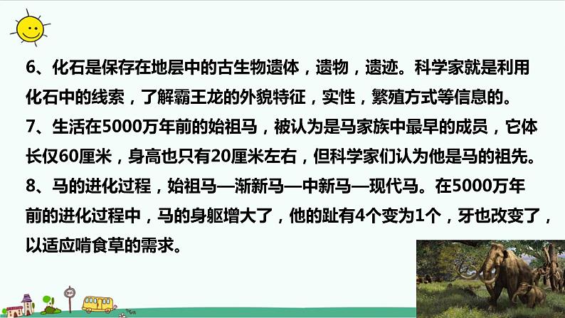 冀人版科学(2017)六年级上册第一单元《生命的延续》复习课件06