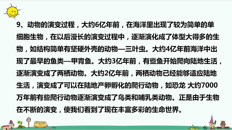 冀人版科学(2017)六年级上册第一单元《生命的延续》复习课件07