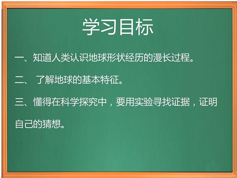 苏教版小学科学四年级下册第二单元《5.地球》课件第2页