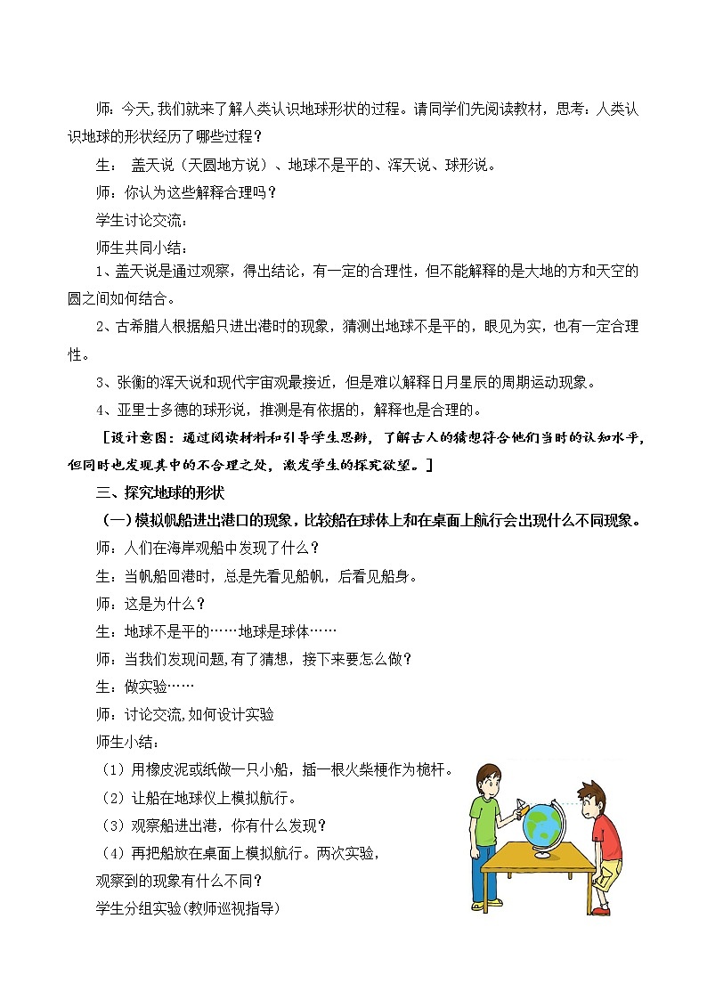 苏教版小学科学四年级上册第二单元《5.地球》教案第2页