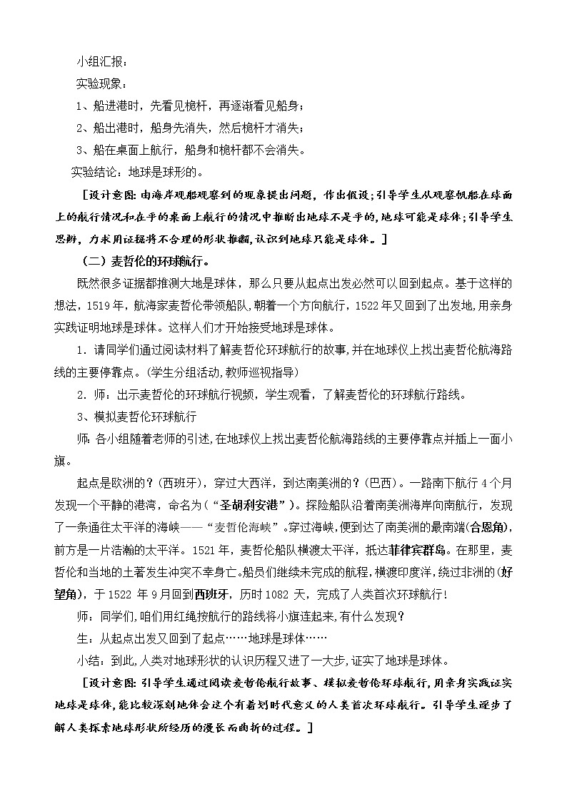 苏教版小学科学四年级上册第二单元《5.地球》教案第3页