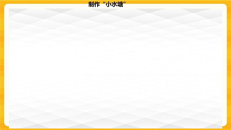 2微小的生命体 课件+视频03