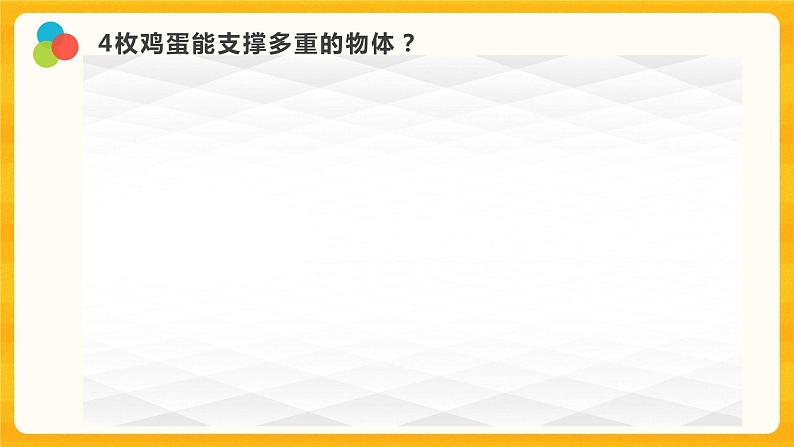 6 蛋壳与薄壳结构 课件第8页