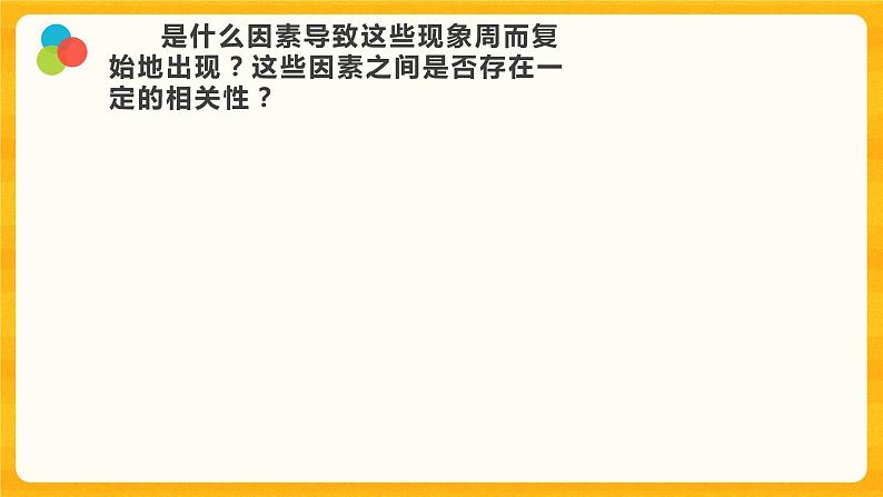 12四季循环 课件第4页