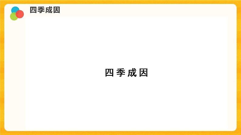 12四季循环 课件第5页