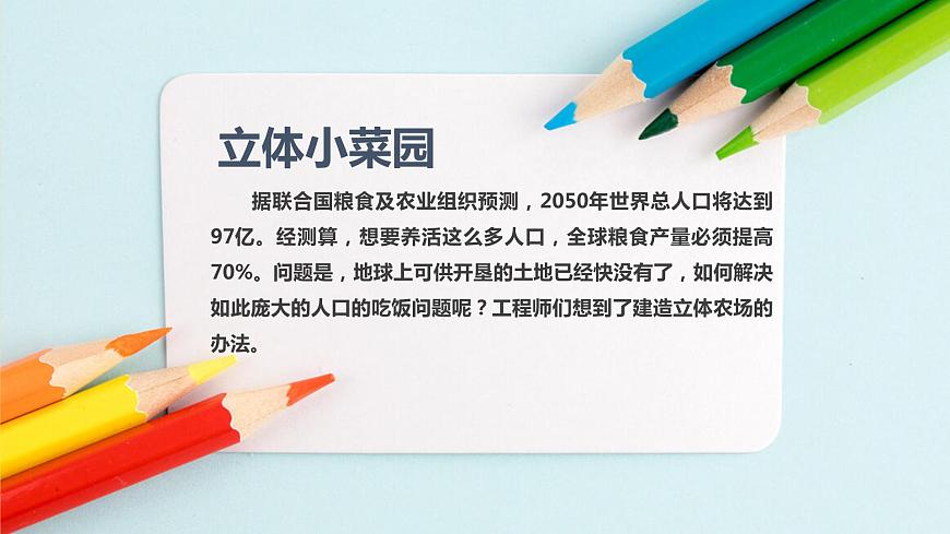 立體小菜園 課件第2頁