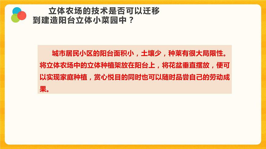 立體小菜園 課件第6頁