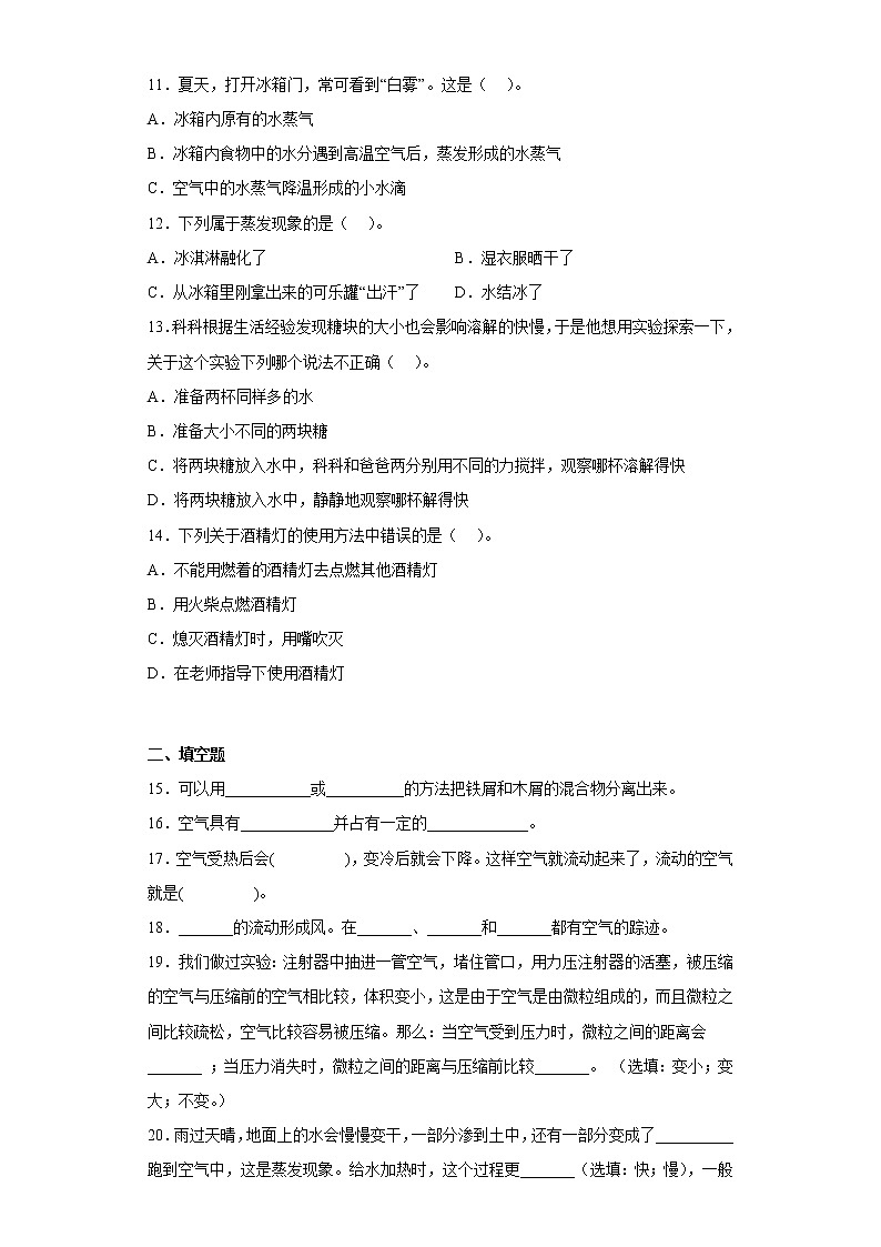 教科版三年级科学上册期末综合测试C卷含答案第2页