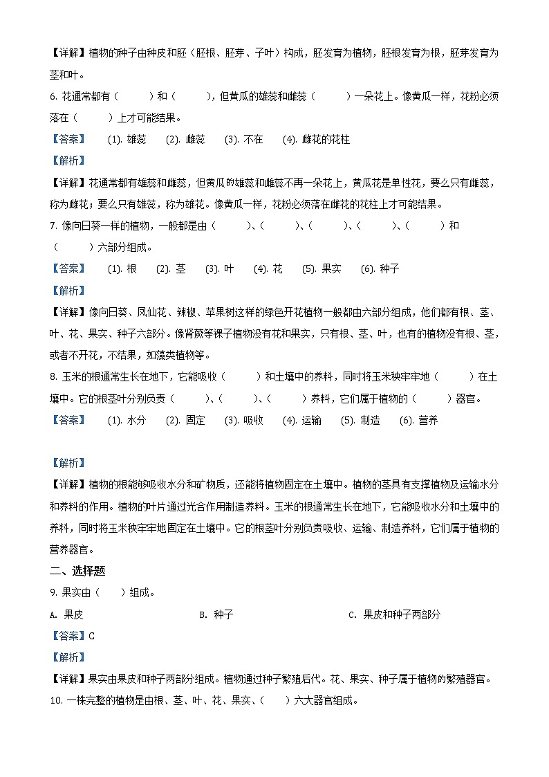 第一单元植物的一生复习卷(解析版)第2页