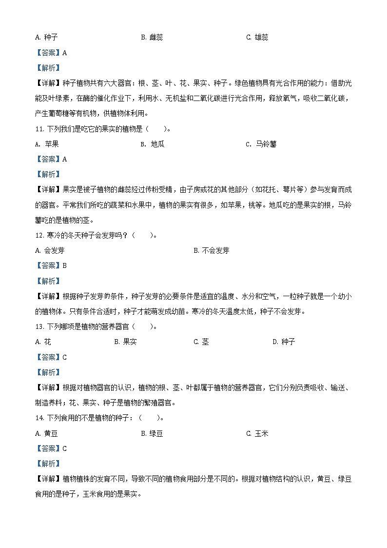 第一单元植物的一生复习卷(解析版)第3页