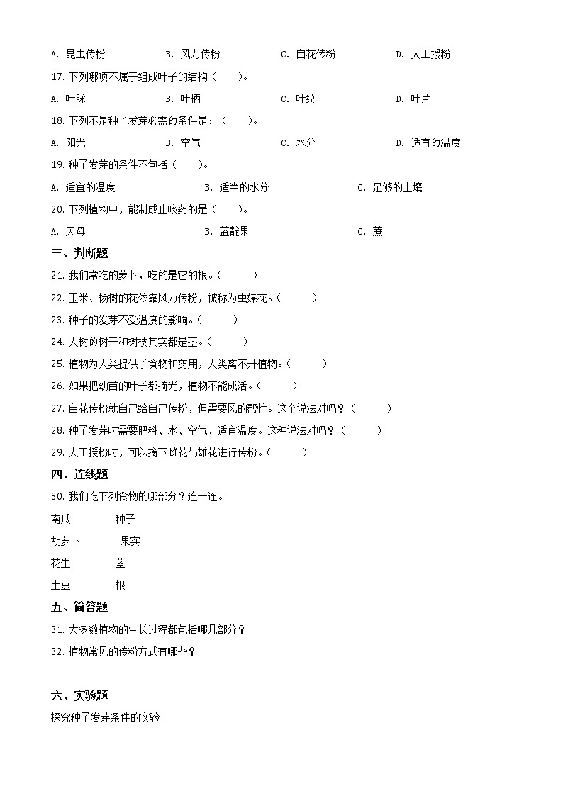 第一单元植物的一生复习卷(原卷版)第2页