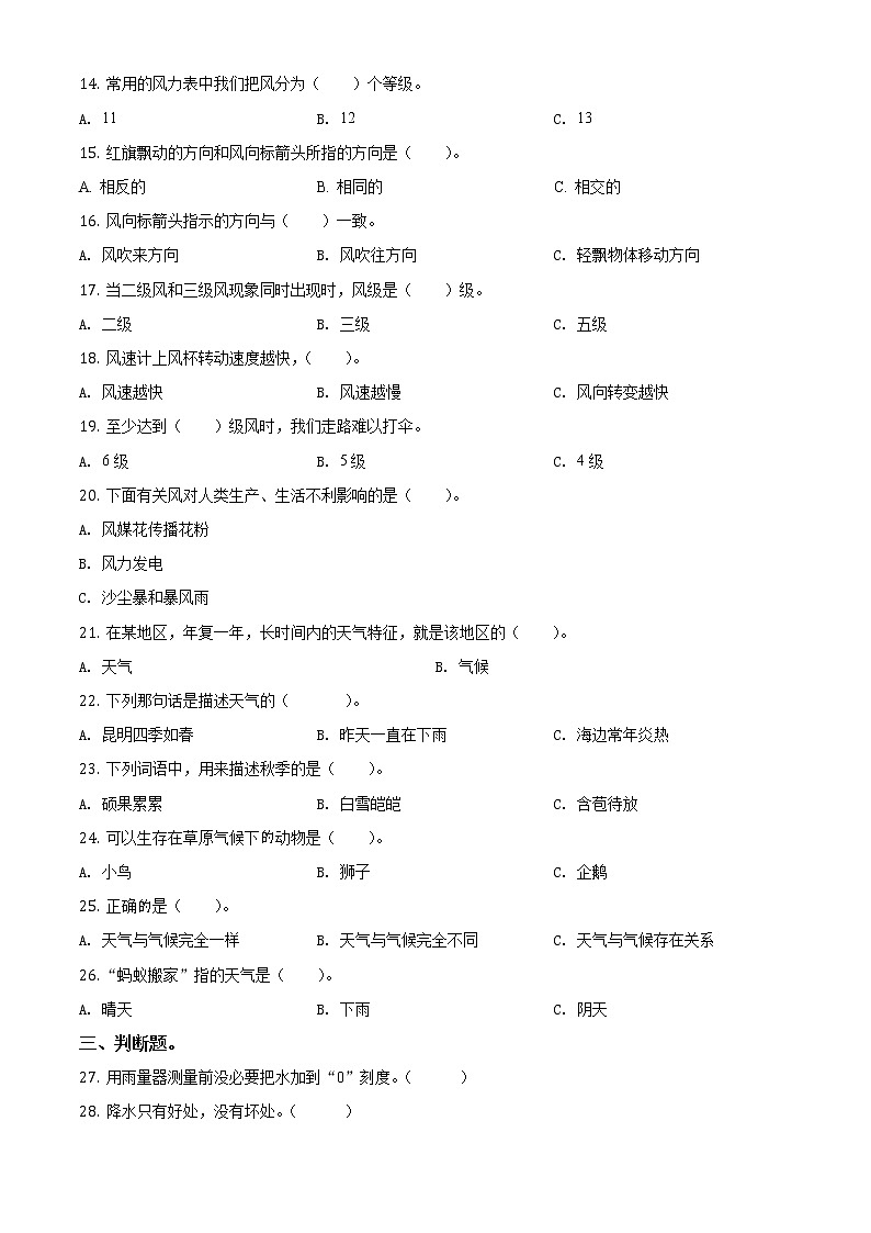 第五单元 观测天气复习卷(原卷版)第2页