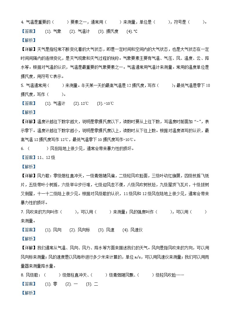 第五单元 观测天气复习卷(解析版)第2页