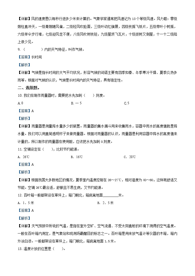 第五单元 观测天气复习卷(解析版)第3页