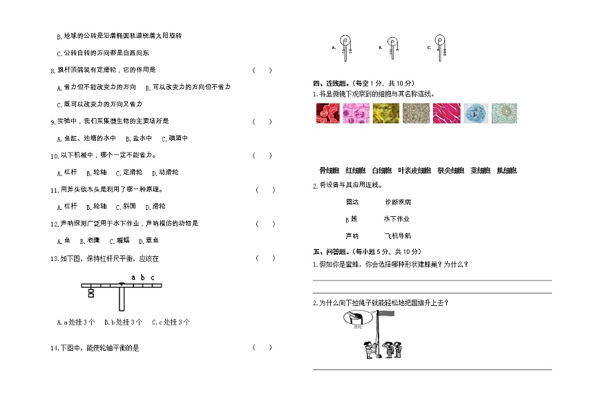 蘇教版科學五年級下學期期末模擬試卷二（含答案）第2頁