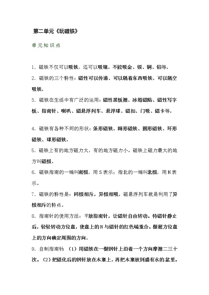 新苏教版科学二年级下册单元知识点汇总(全册)02
