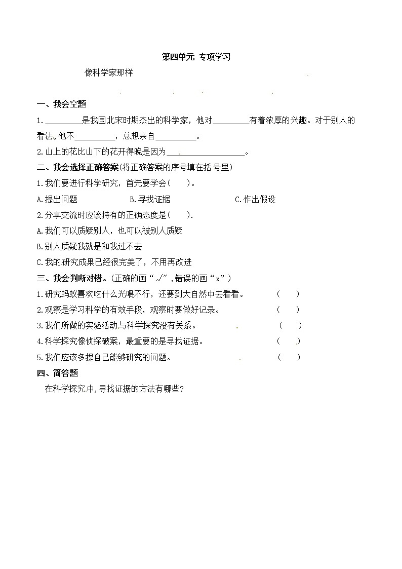 苏教版科学二年级下册 专项学习 同步练习(含答案)第1页