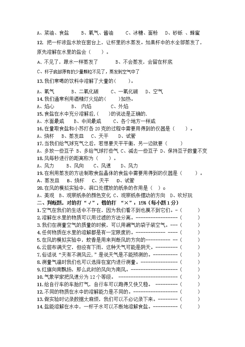 【期末模拟】教科版小学科学三年级上册--期末综合水平测试卷(一)(含答案)第2页