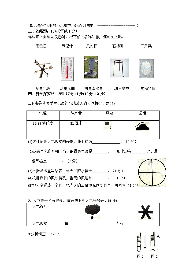 【期末模拟】教科版小学科学三年级上册--期末综合水平测试卷(一)(含答案)第3页