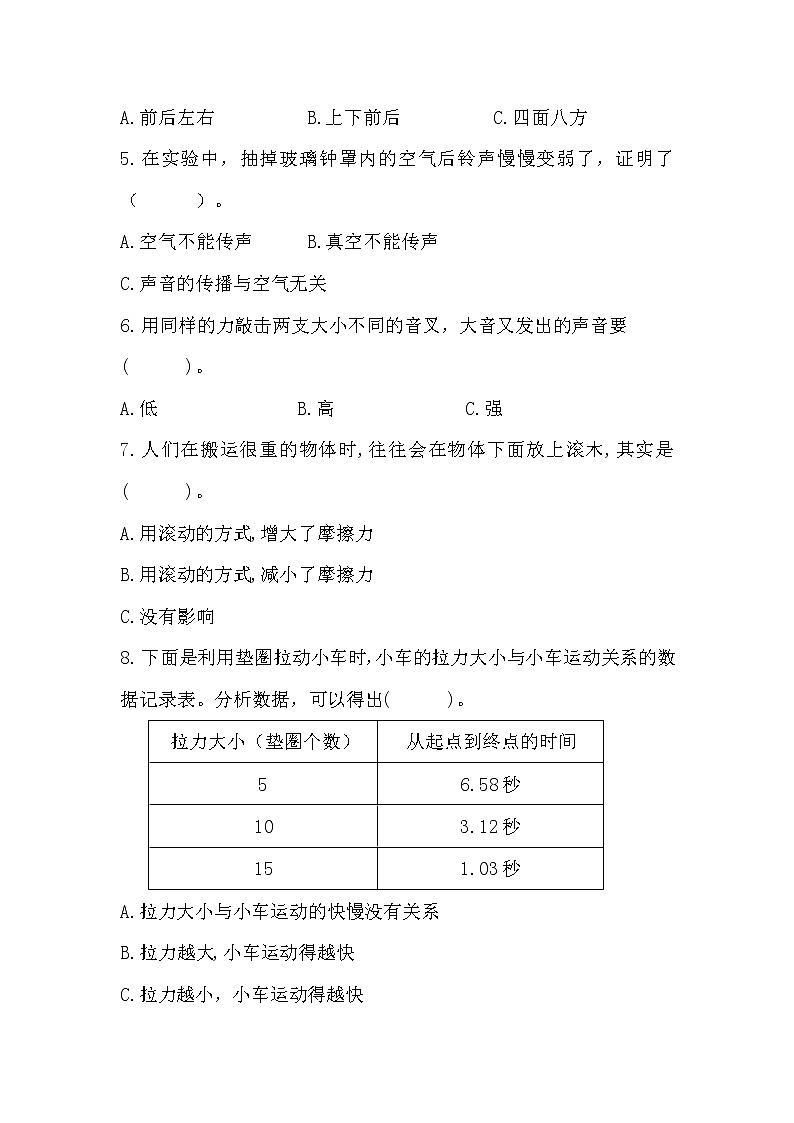【期末模拟】教科版科学四年级上册期末能力训练E卷 (含答案)第2页