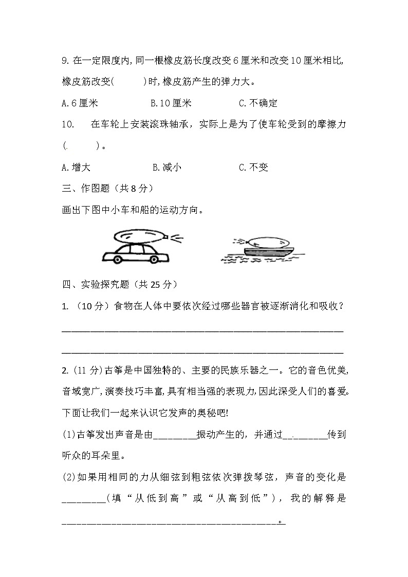 【期末模拟】教科版科学四年级上册期末能力训练E卷 (含答案)第3页