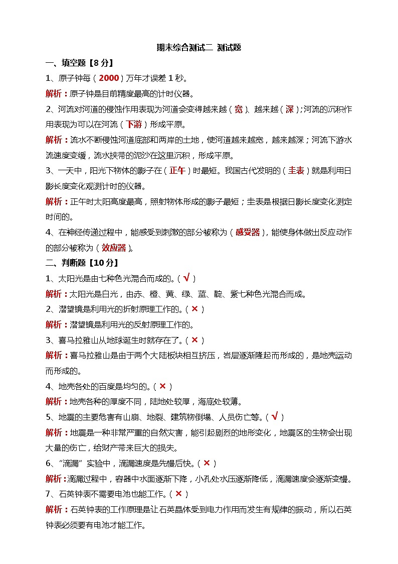 期末综合测试B 试题(答案版)第1页