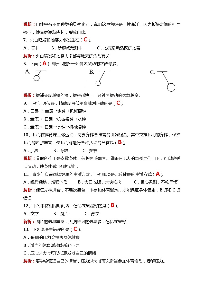 期末综合测试B 试题(答案版)第3页