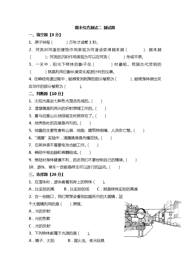 期末综合测试B 试题(试题版)第1页