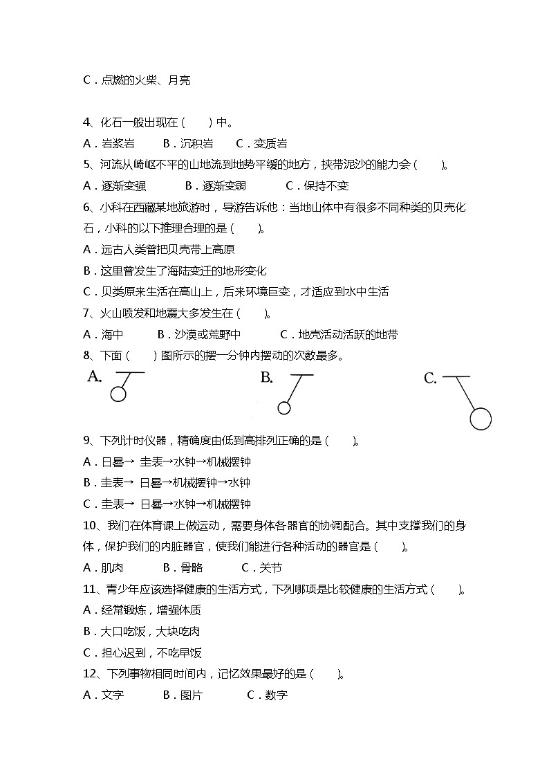 期末综合测试B 试题(试题版)第2页