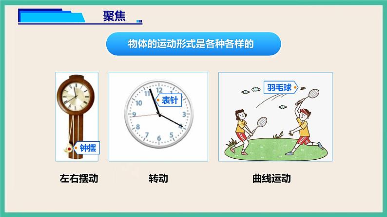 1.2《各种各样的运动》课件 教科版三下科学第4页