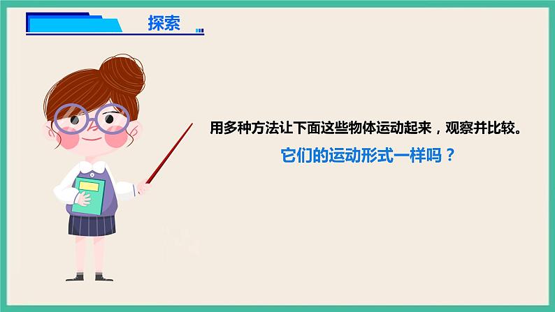1.2《各种各样的运动》课件 教科版三下科学第5页