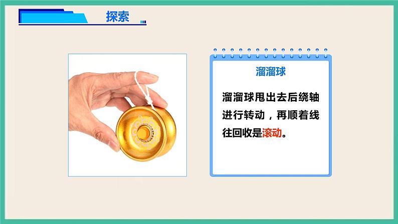 1.2《各种各样的运动》课件 教科版三下科学第8页