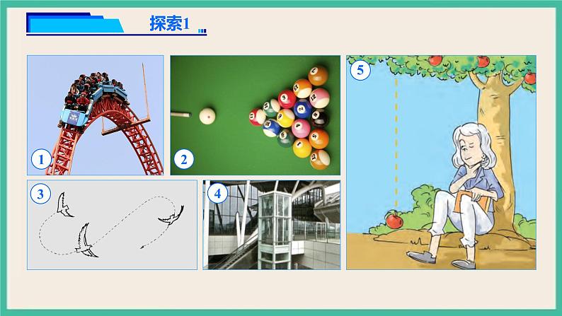 1.3《直线运动和曲线运动》课件 教科版三下科学第4页