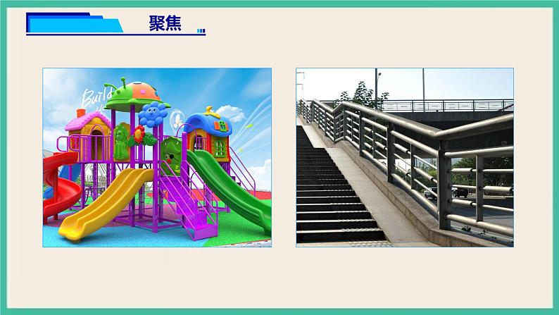 1.4《物体在斜面上运动》课件 教科版三下科学第2页