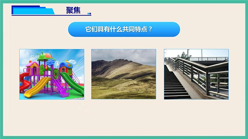 1.4《物体在斜面上运动》课件 教科版三下科学第4页