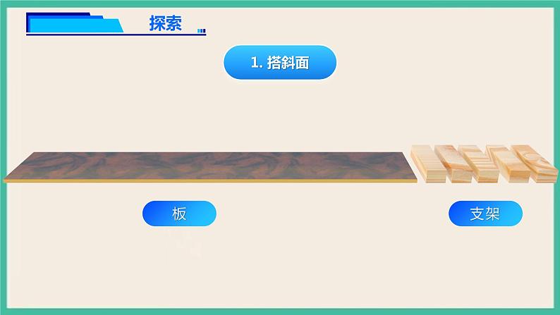 1.4《物体在斜面上运动》课件 教科版三下科学第6页