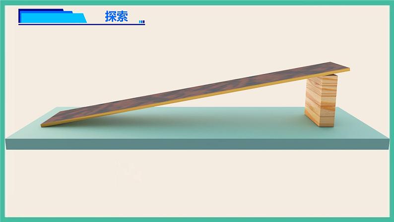 1.4《物体在斜面上运动》课件 教科版三下科学第7页