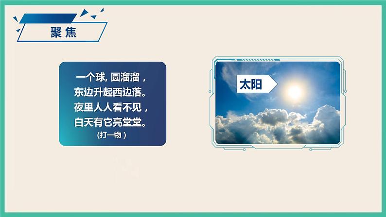 3.1《仰望天空》课件 教科版三下科学第3页