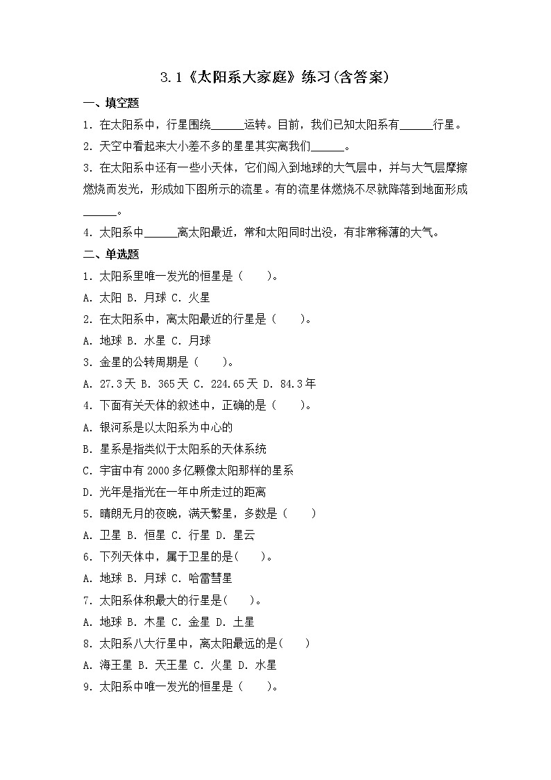 3.1《太阳系大家庭》课件+练习(含答案) 教科版六下科学01